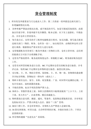 货仓管理制度
