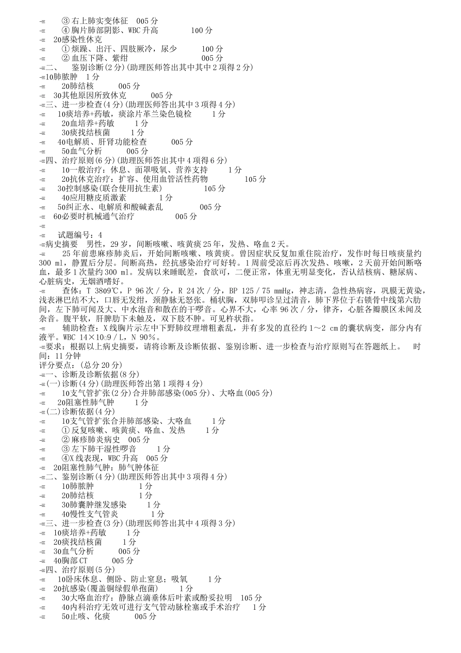 执业医师(含助理)实践技能过关试题_第3页