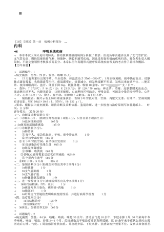 执业医师(含助理)实践技能过关试题