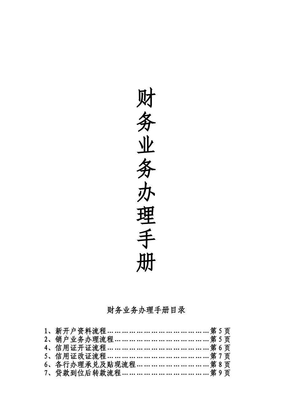 财务业务办理流程_第1页