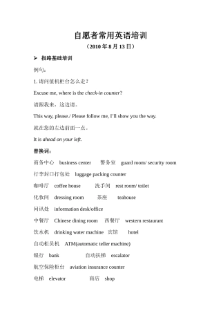 自愿者英语培训