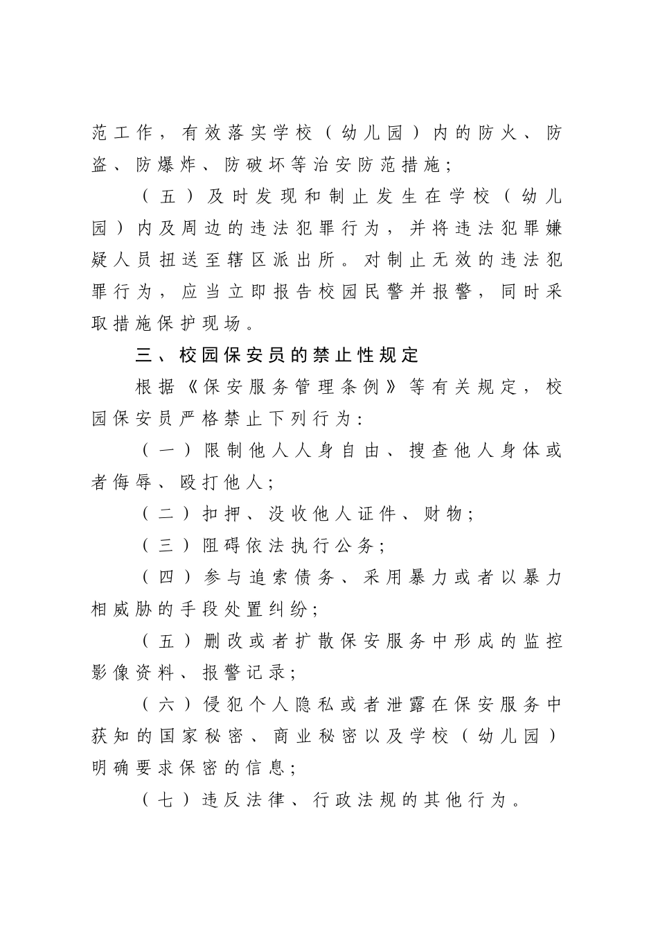校园保安培训材料(41页)_第3页