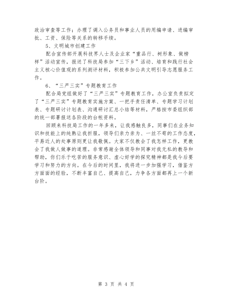 办公室兼组织人事管理个人工作总结_第3页