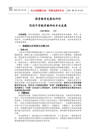 课堂教学发展性评价促进中学数学教师的专业发展