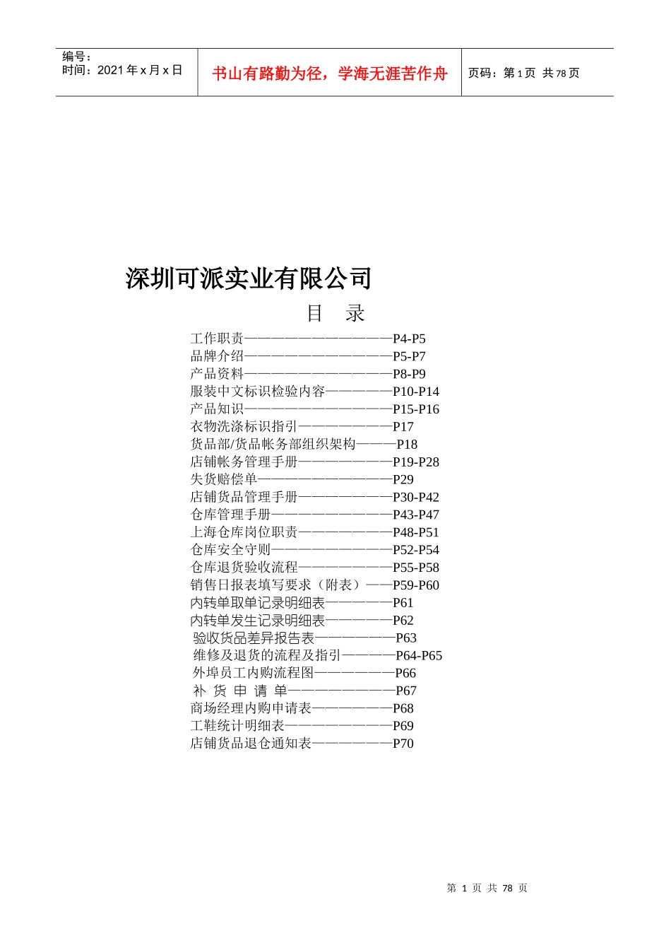 货品管理手册修订版_第1页