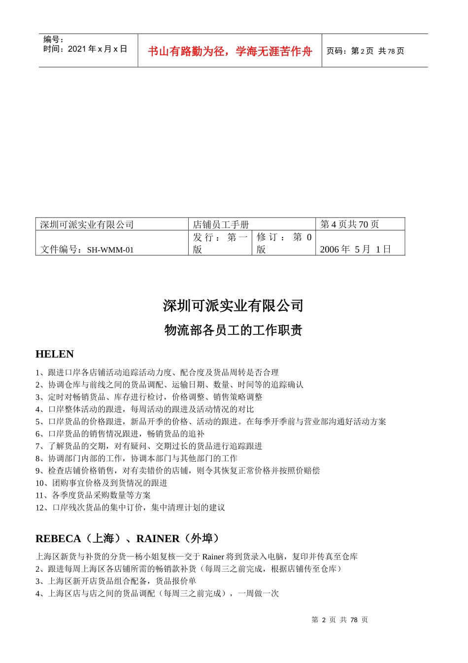 货品管理手册修订版_第2页