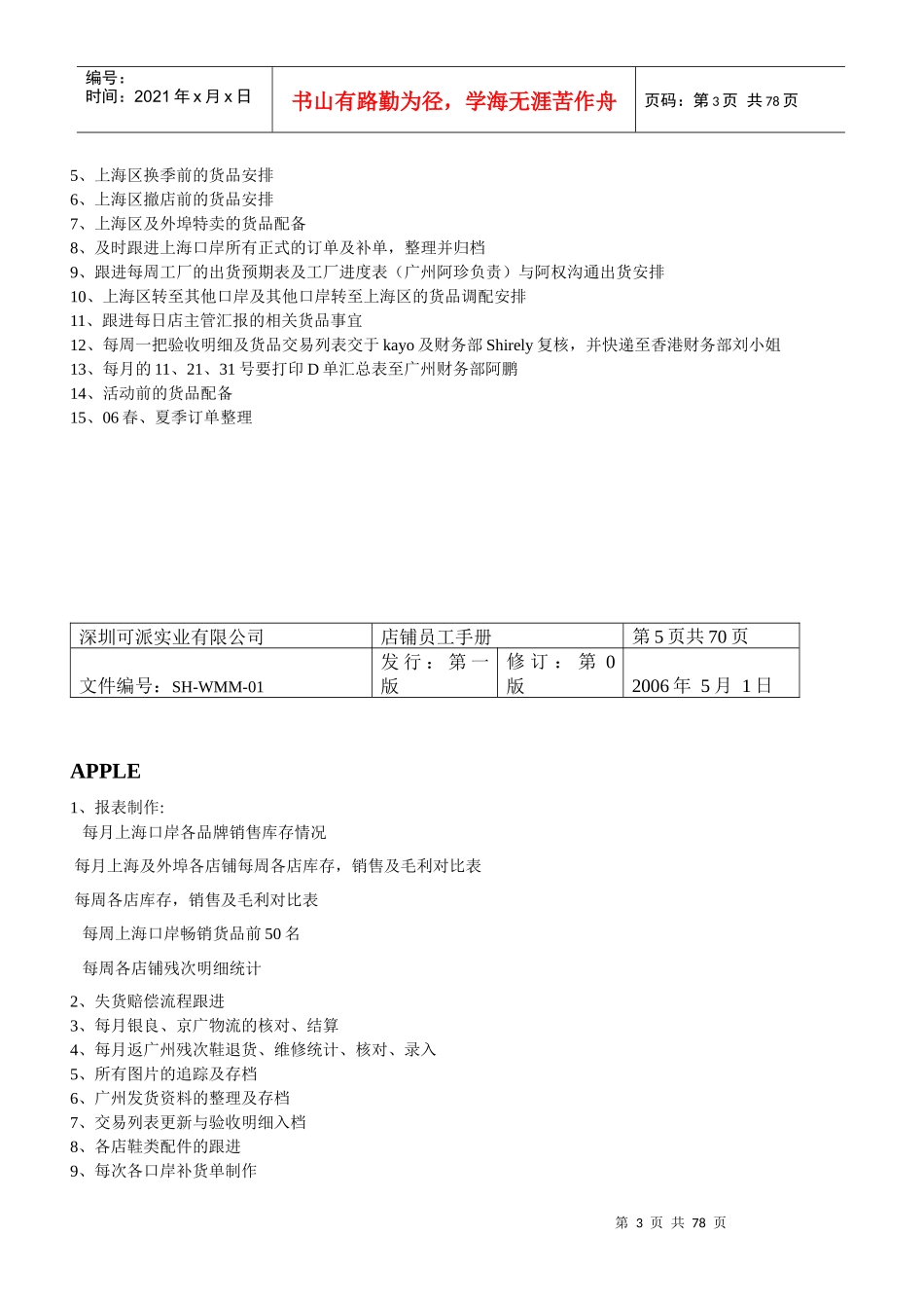 货品管理手册修订版_第3页