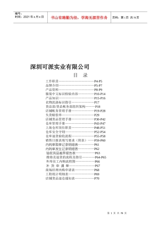 货品管理手册修订版