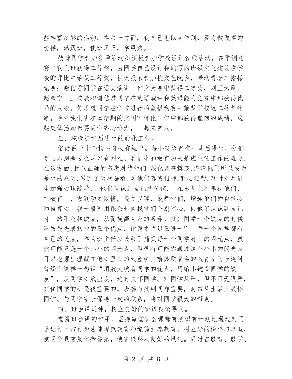 2024-2024年第一学期初一上学期班主任工作总结_第2页