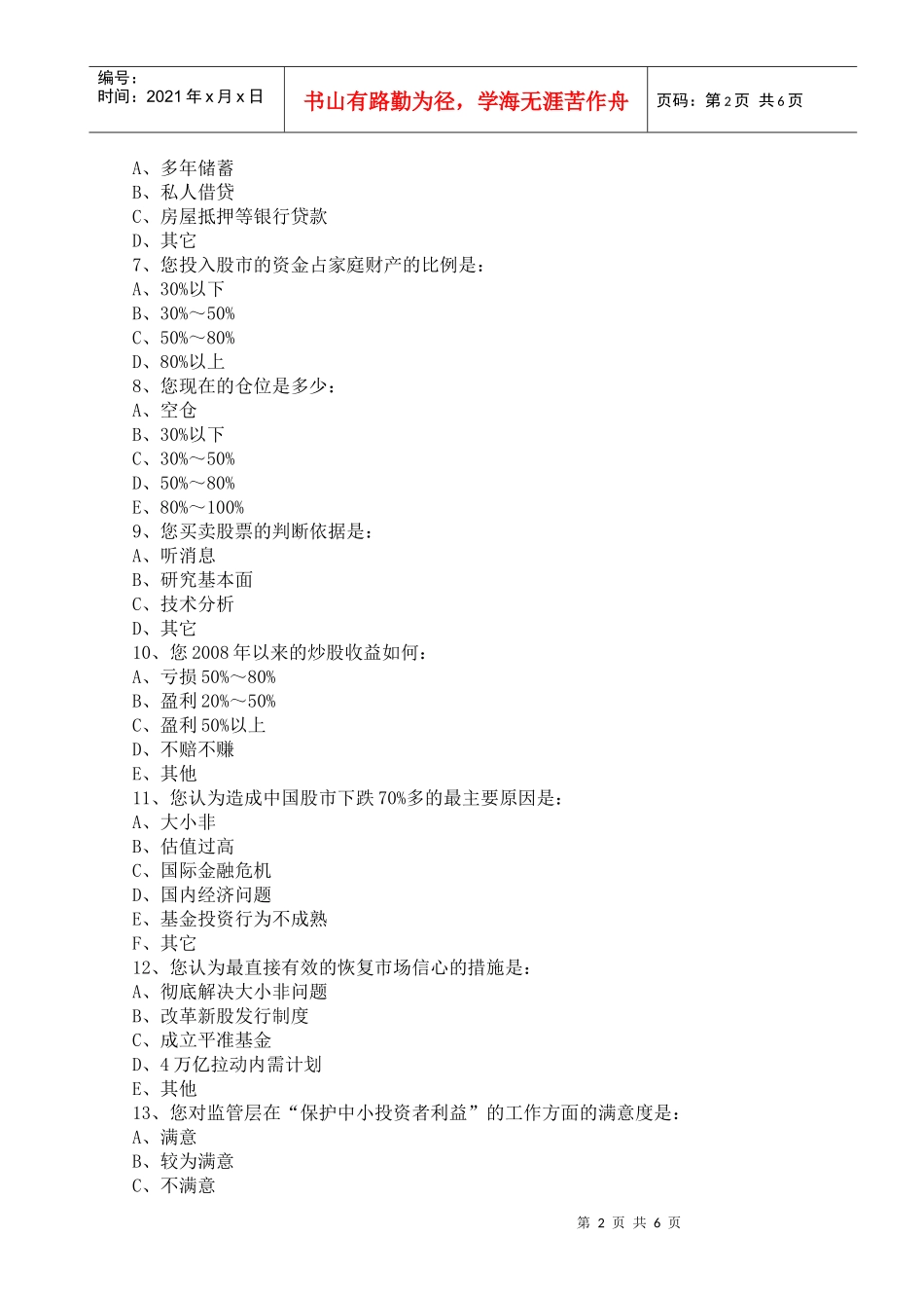 证券市场调查问卷_第2页