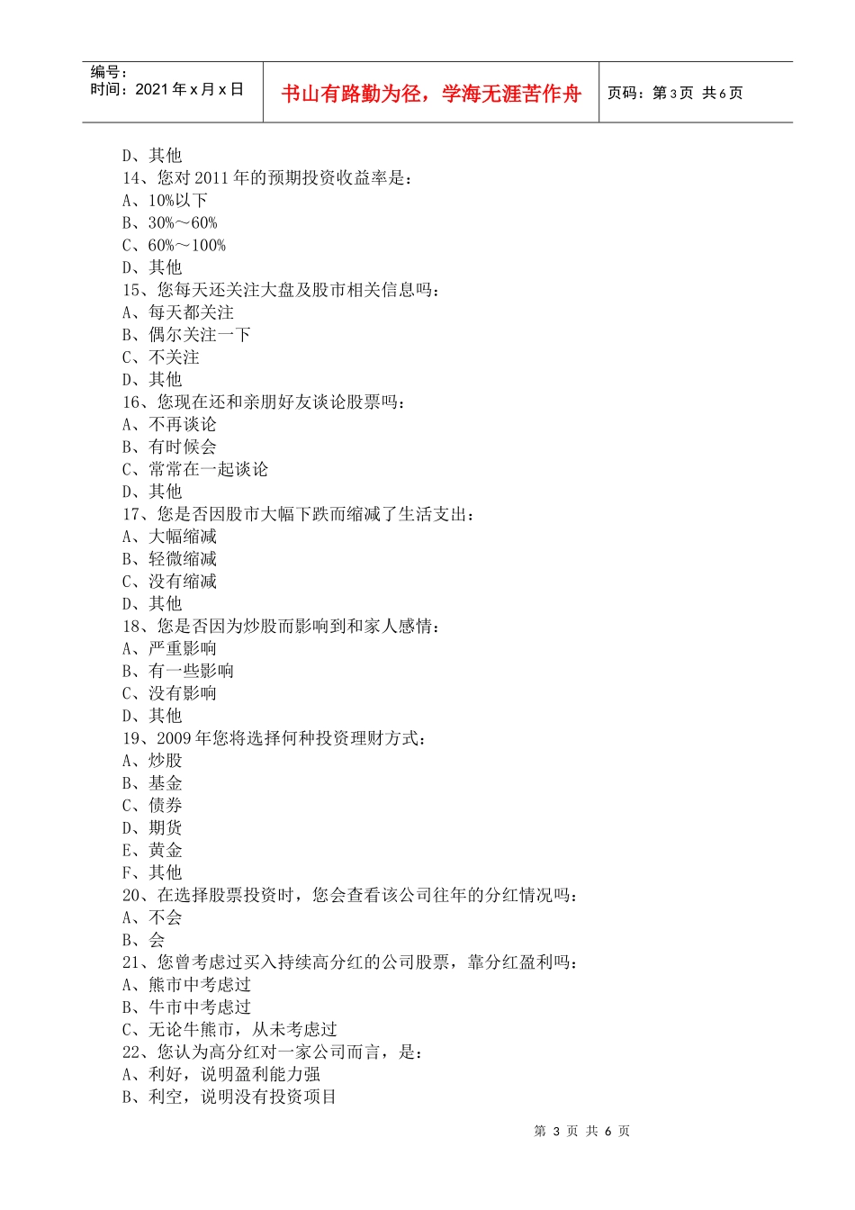 证券市场调查问卷_第3页