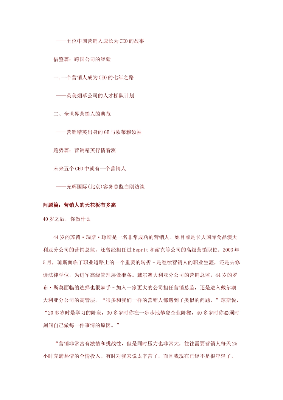 从营销人到ceo路有多远(1)_第3页