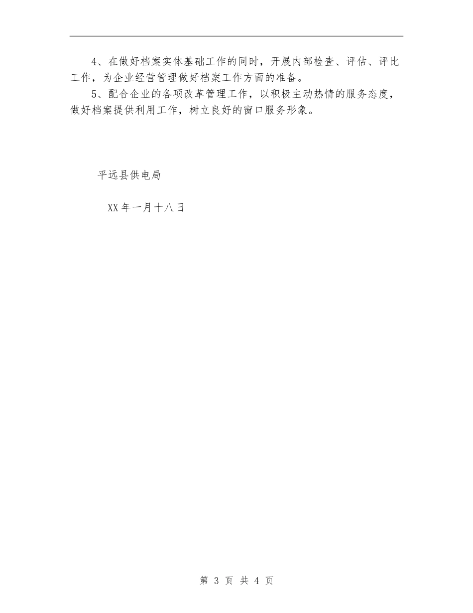 档案室年度工作计划范文_第3页