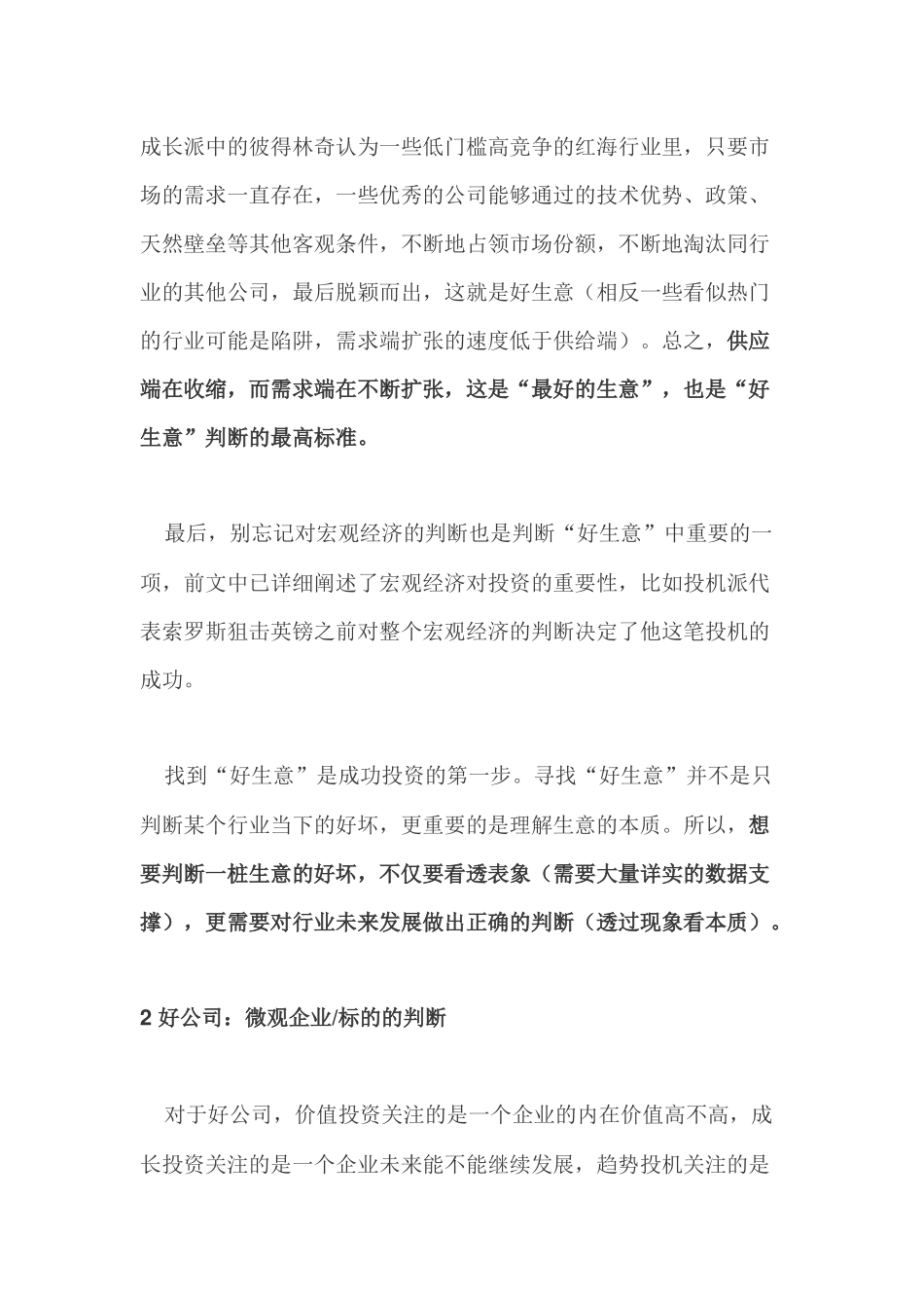个人投资体系——好生意、好公司、好价格_第2页