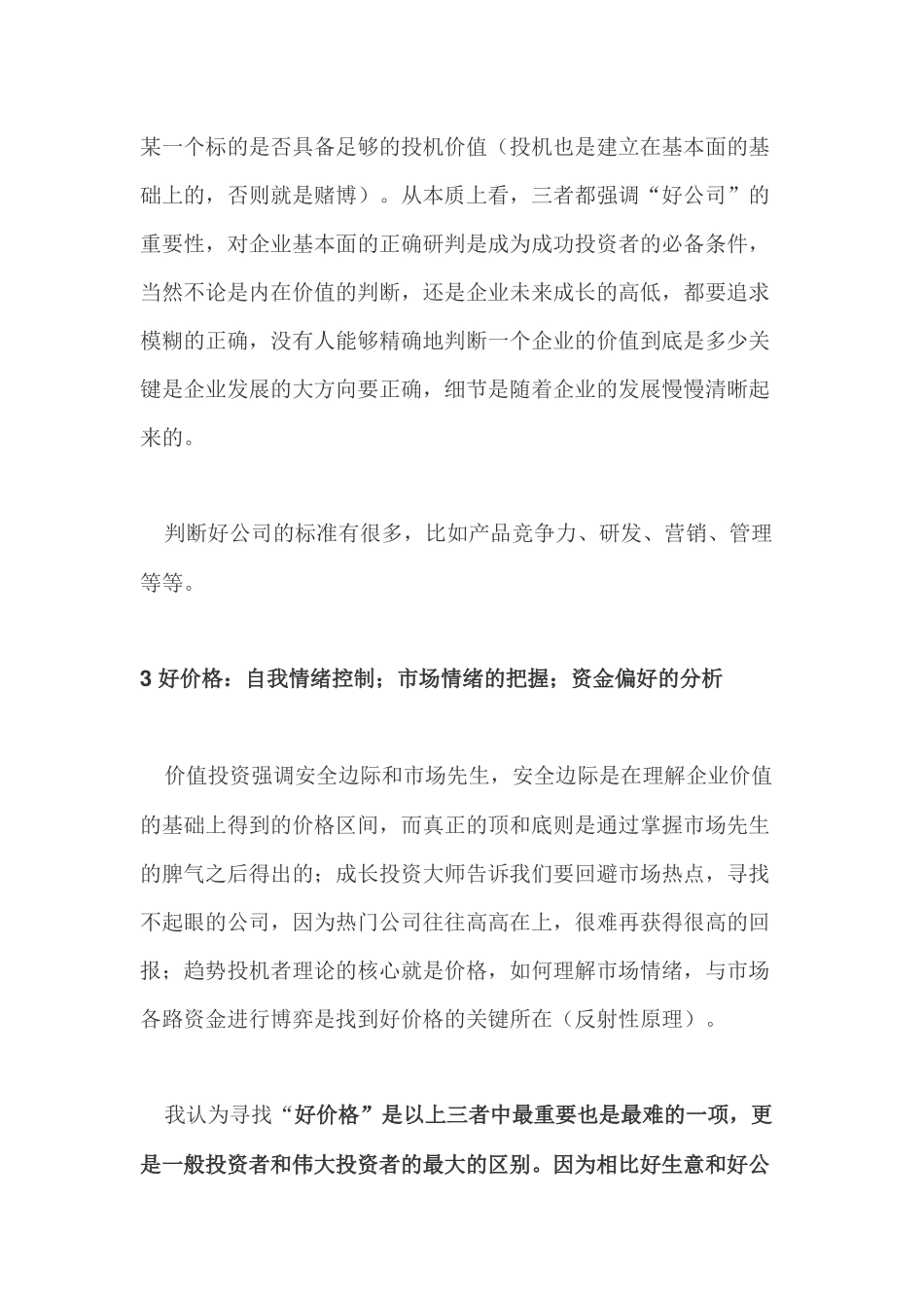 个人投资体系——好生意、好公司、好价格_第3页
