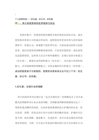 个人投资体系——好生意、好公司、好价格