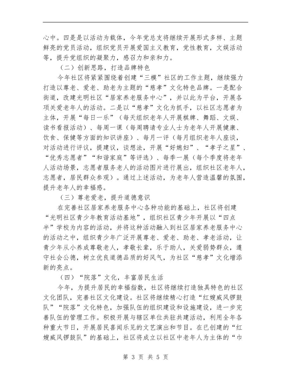 2024年社区个人工作计划结尾范本_第3页