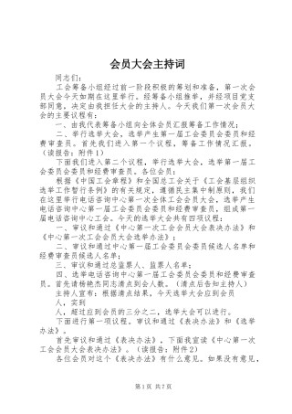 会员大会主持稿(5)
