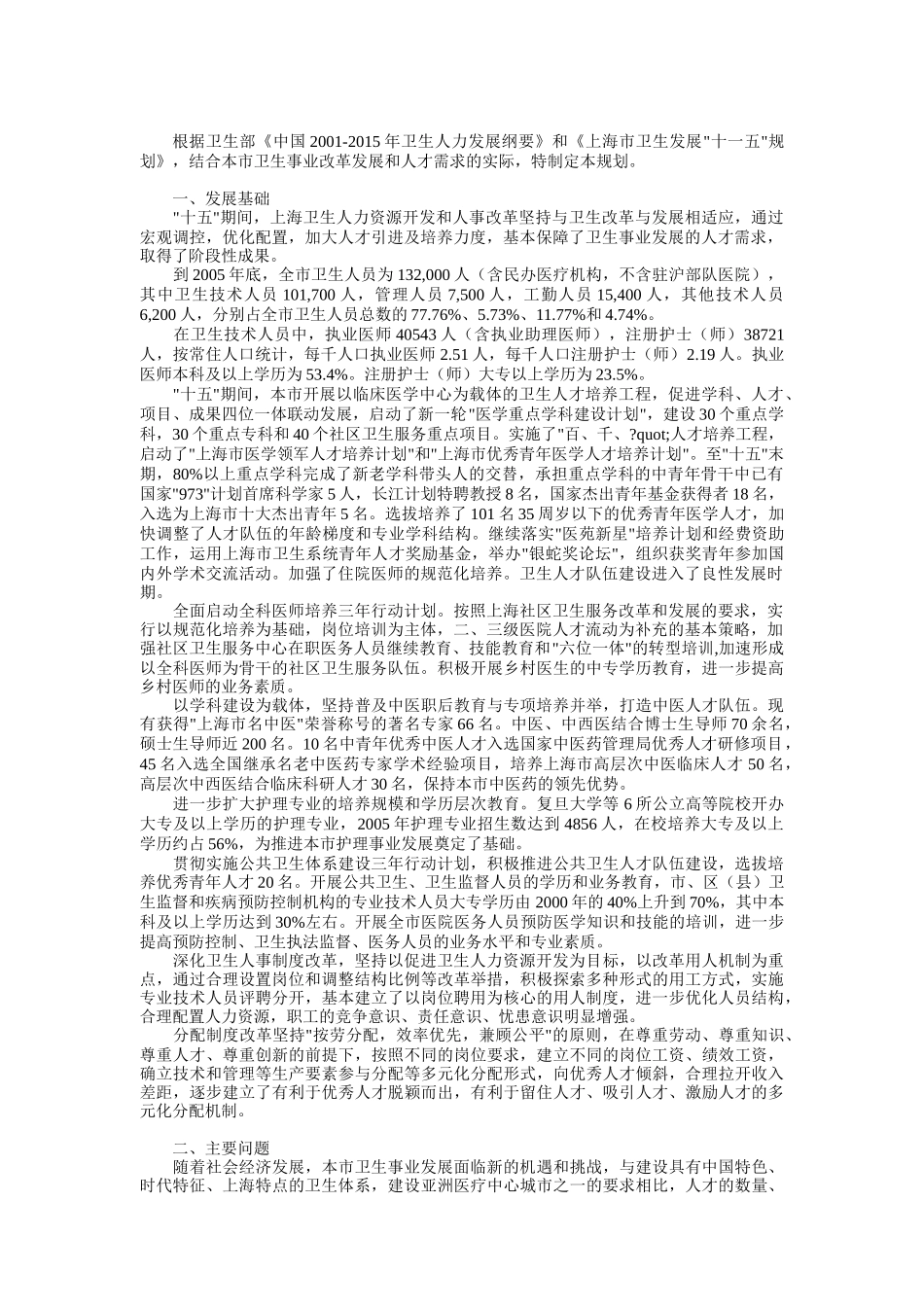 我国卫生部人力发展规划_第1页