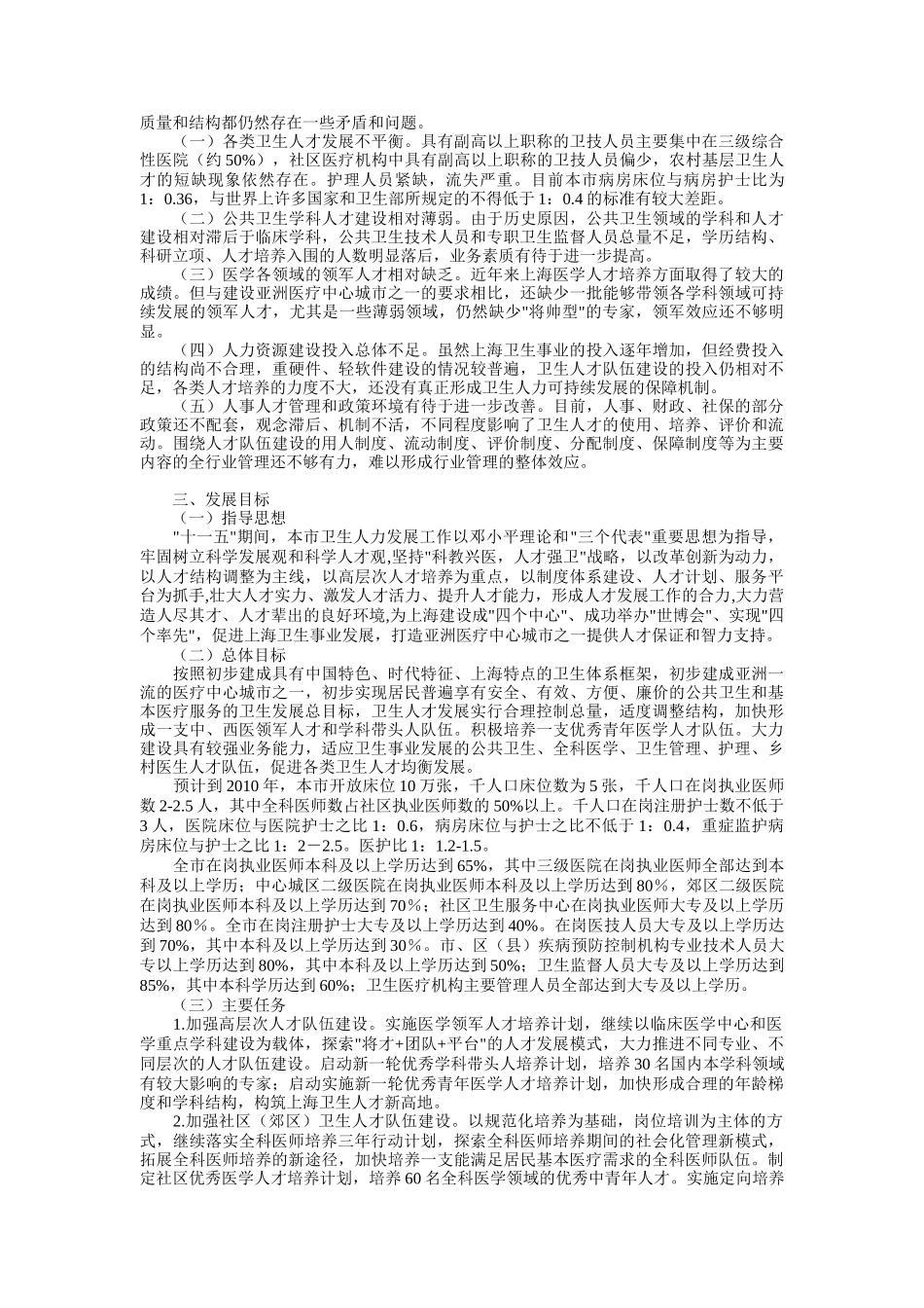 我国卫生部人力发展规划_第2页