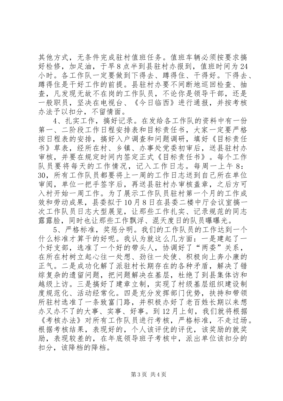 后进村集中整治会议主持稿_第3页