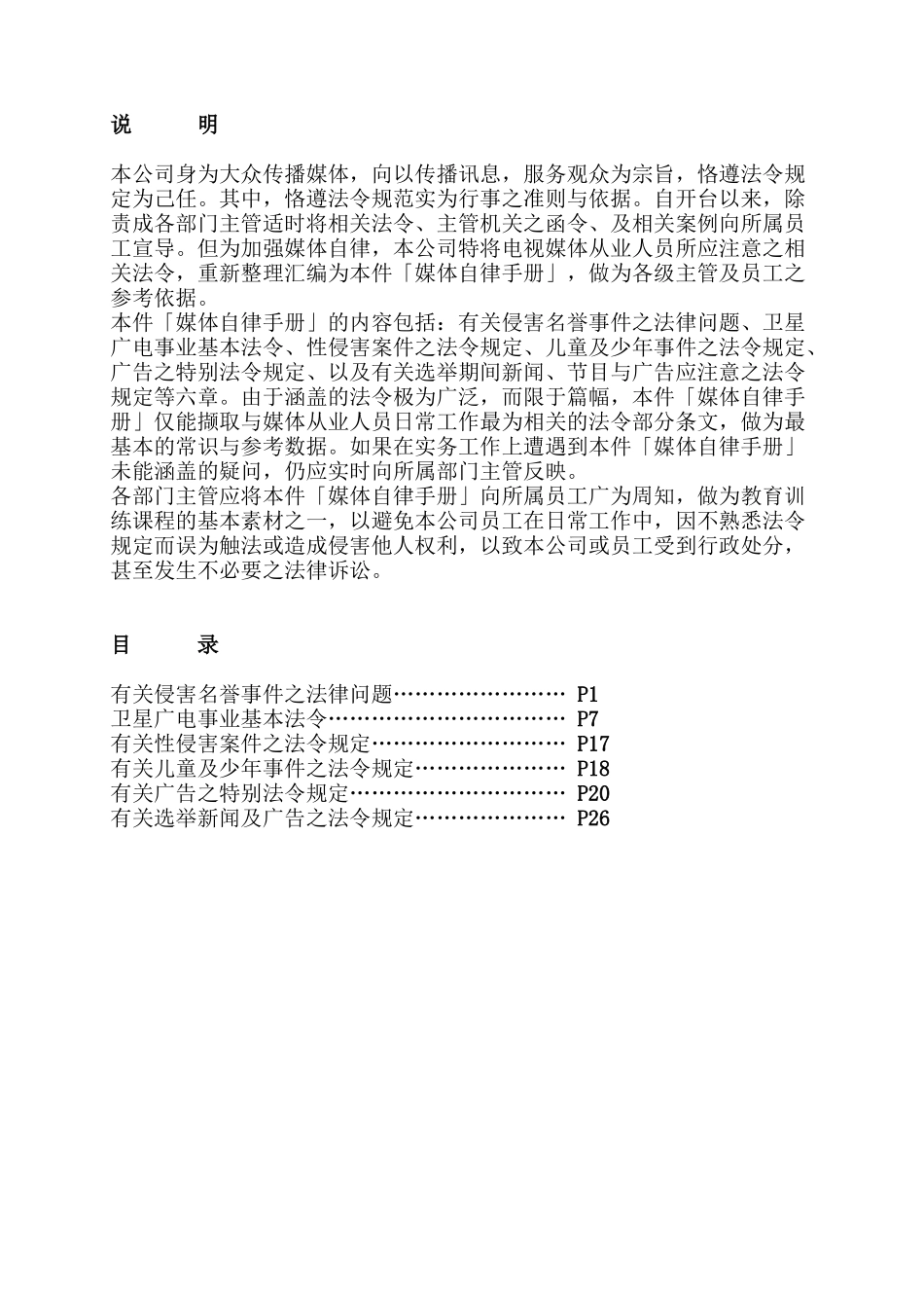 大众传播媒体--媒体自律手册_第2页