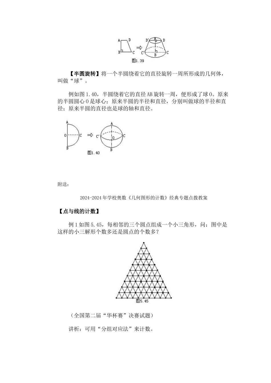 2024-2024年小学奥数《几何图形旋转》经典专题点拨教案_第2页