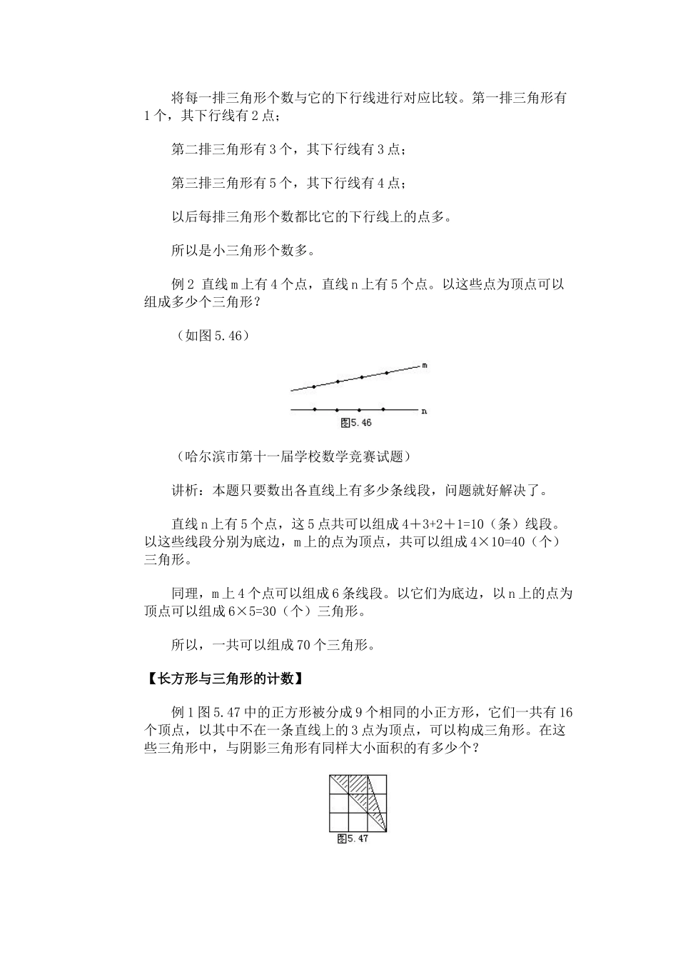 2024-2024年小学奥数《几何图形旋转》经典专题点拨教案_第3页