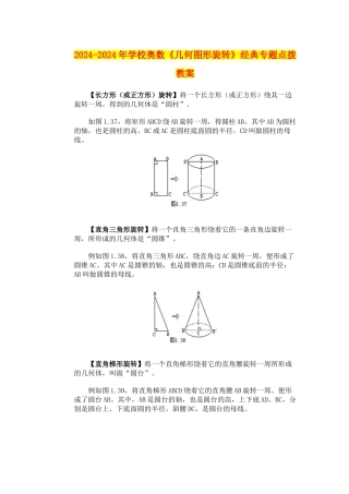 2024-2024年小学奥数《几何图形旋转》经典专题点拨教案