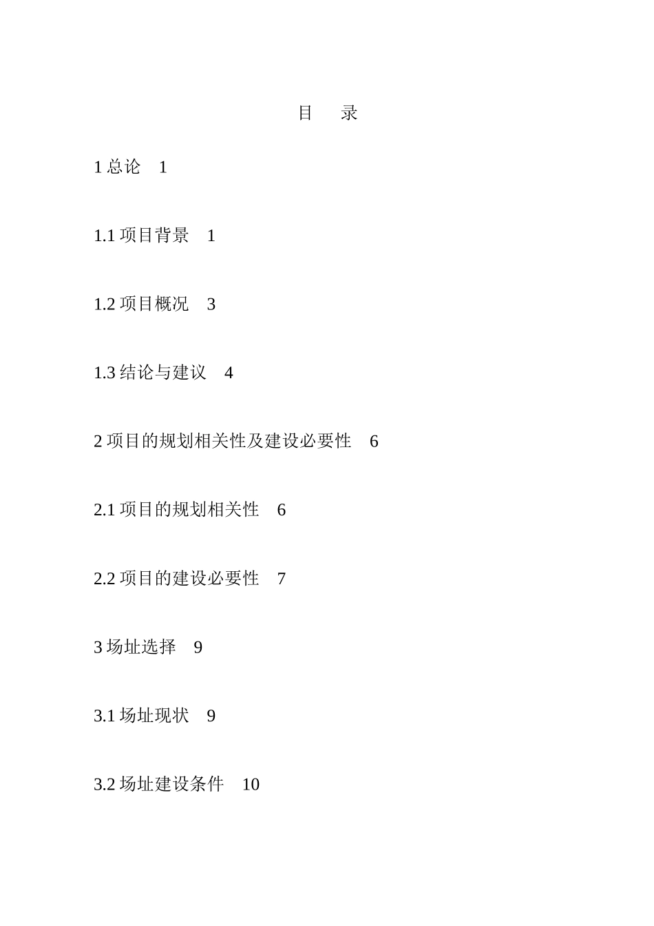 象山县城东市场项目可研报告_第1页