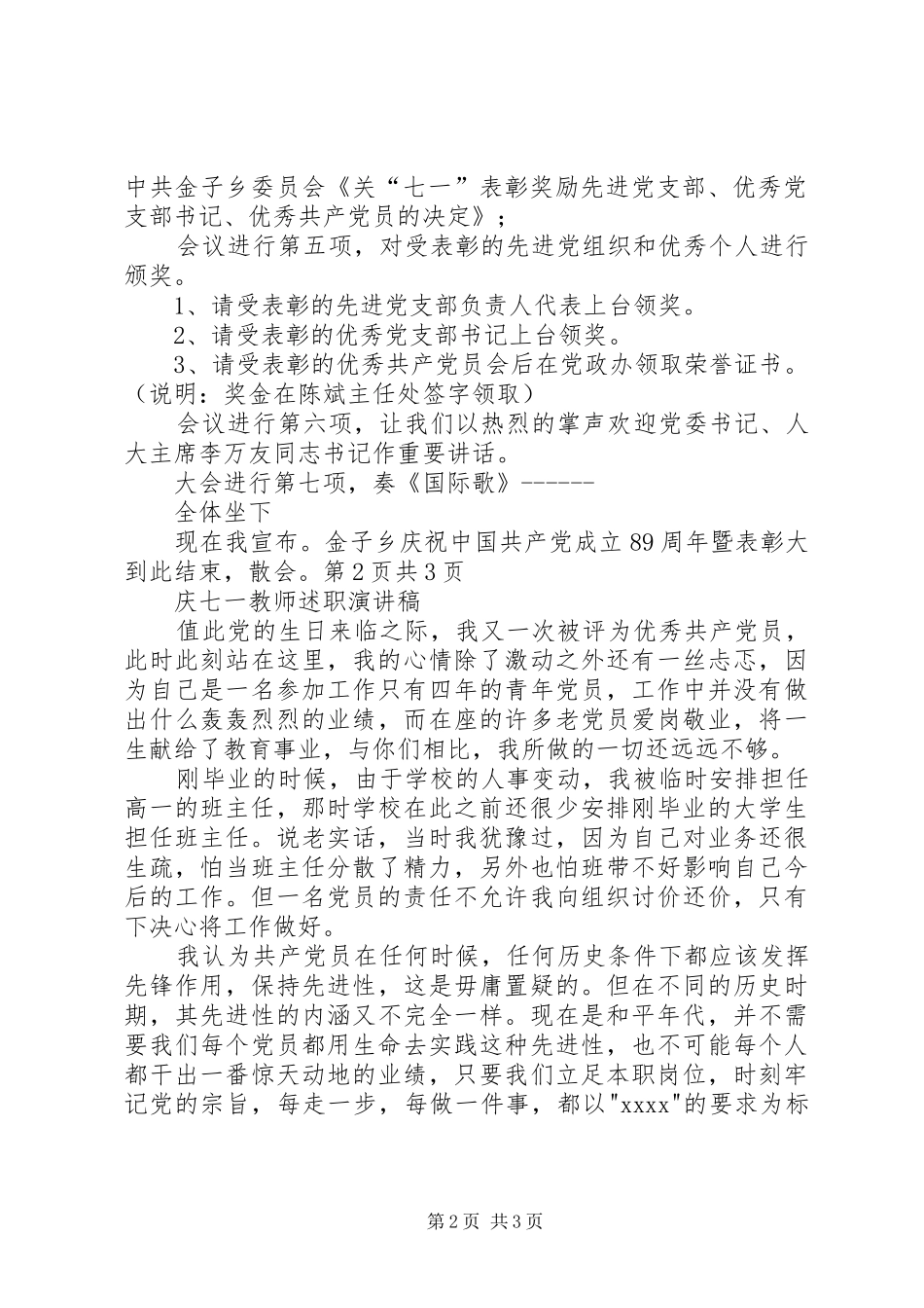 庆七一领导讲话建党纪念日演讲稿与庆三八主持稿(5)_第2页