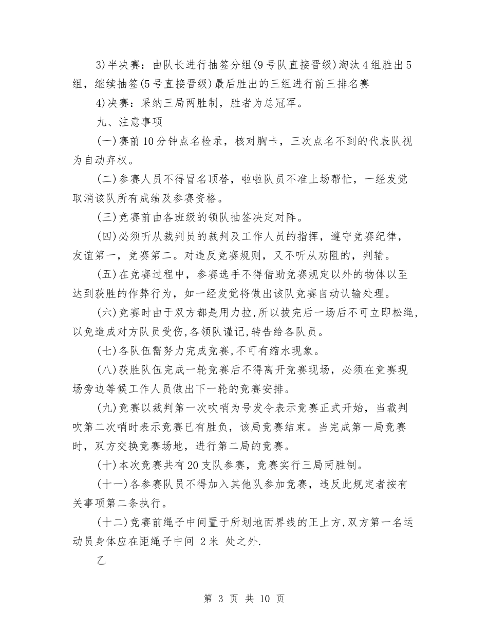 2024年体育部拔河工作计划书范文与2024年体育部招新工作计划书范文汇编_第3页