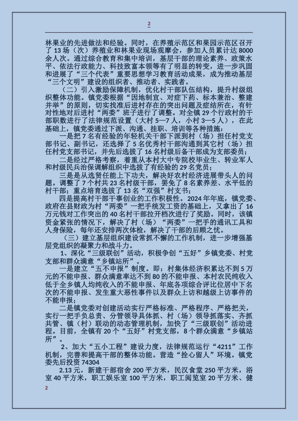 乡镇开展“基层组织建设提高年”活动汇报材料_第2页