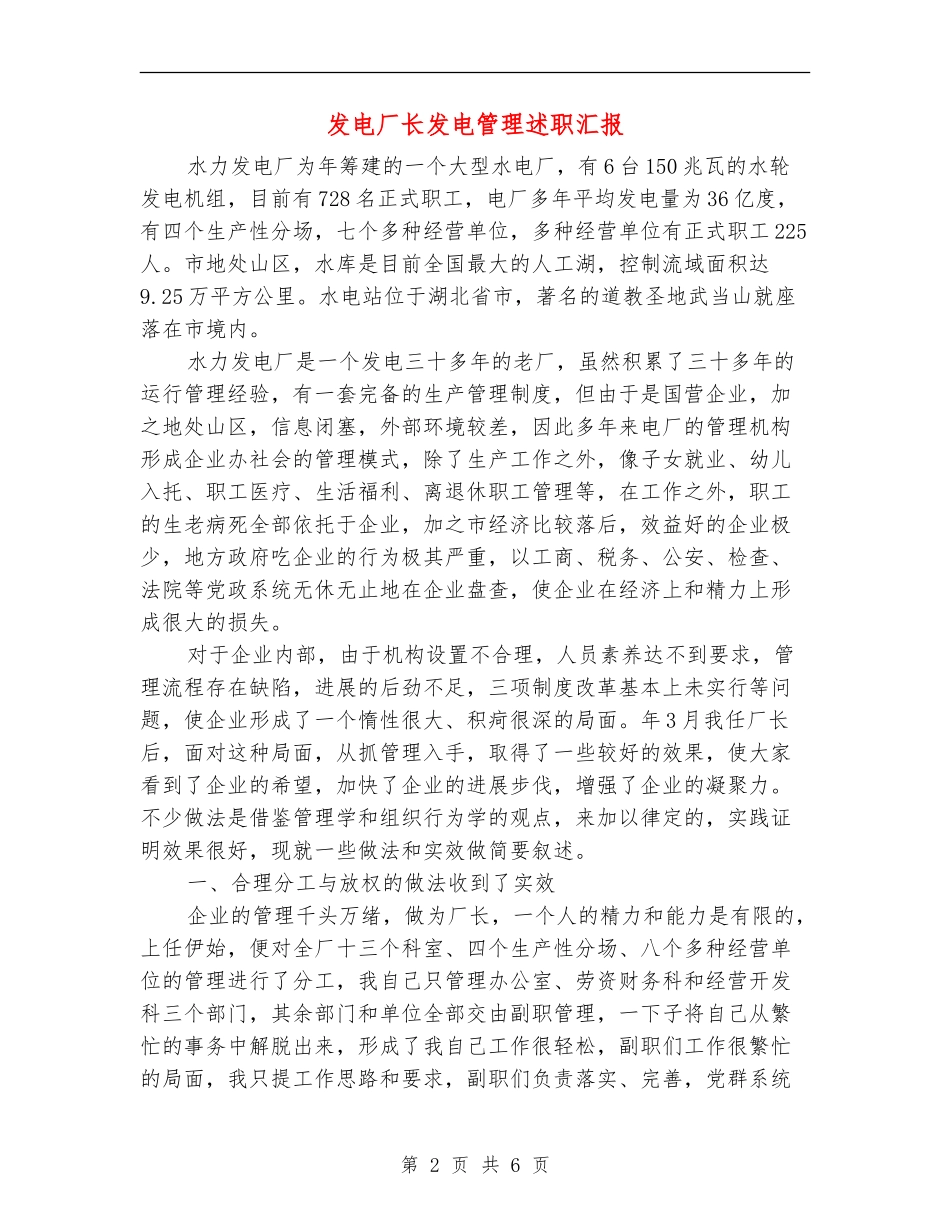 发电厂长发电管理述职汇报_第2页