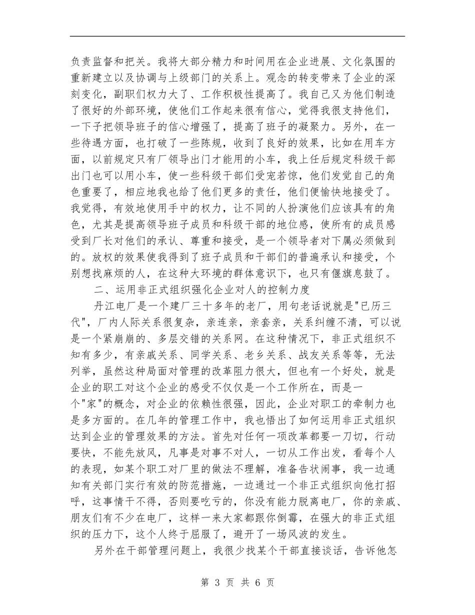 发电厂长发电管理述职汇报_第3页