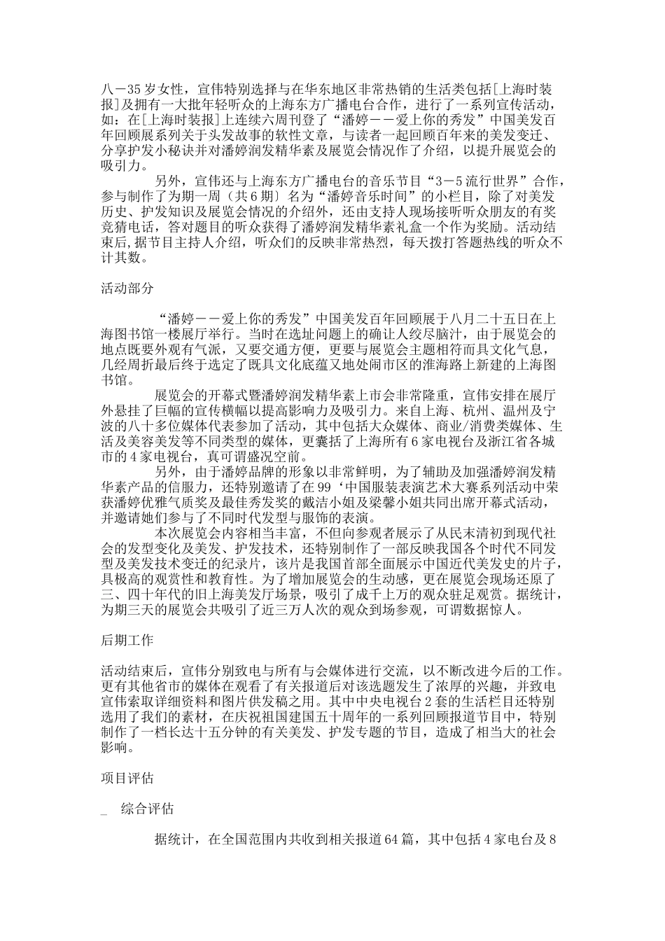 公关营销成功案例分析报告_第3页