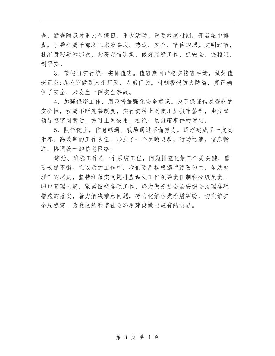村2024年综治工作思路_第3页