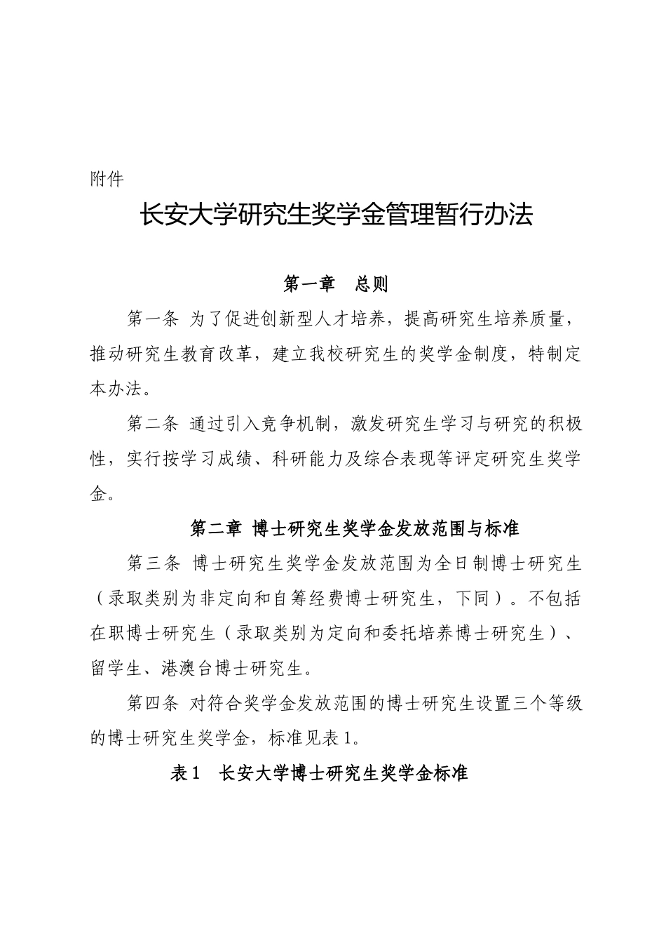 某汽车大学奖学金办法_第3页