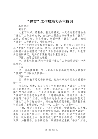 “普实”工作启动大会主持稿