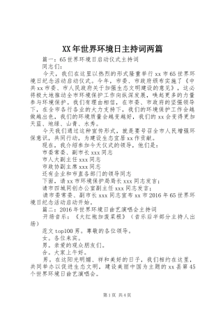XX年世界环境日主持稿两篇