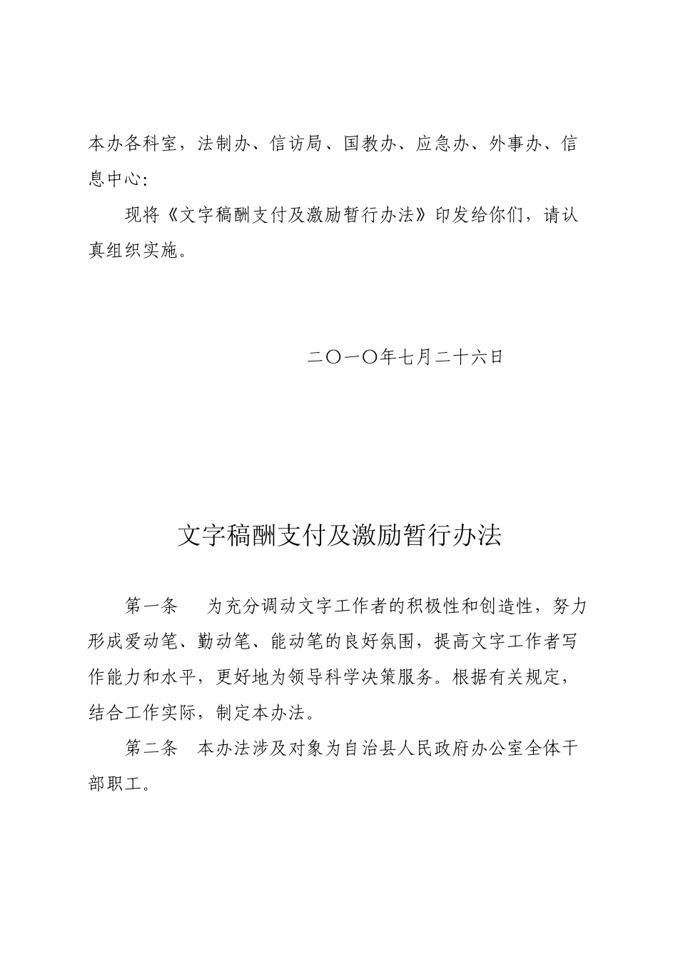 文字稿酬支付及激励暂行制度_第2页