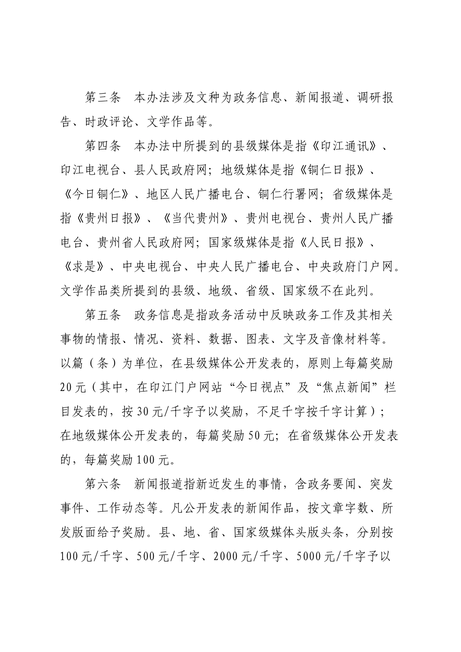 文字稿酬支付及激励暂行制度_第3页