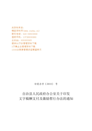 文字稿酬支付及激励暂行制度