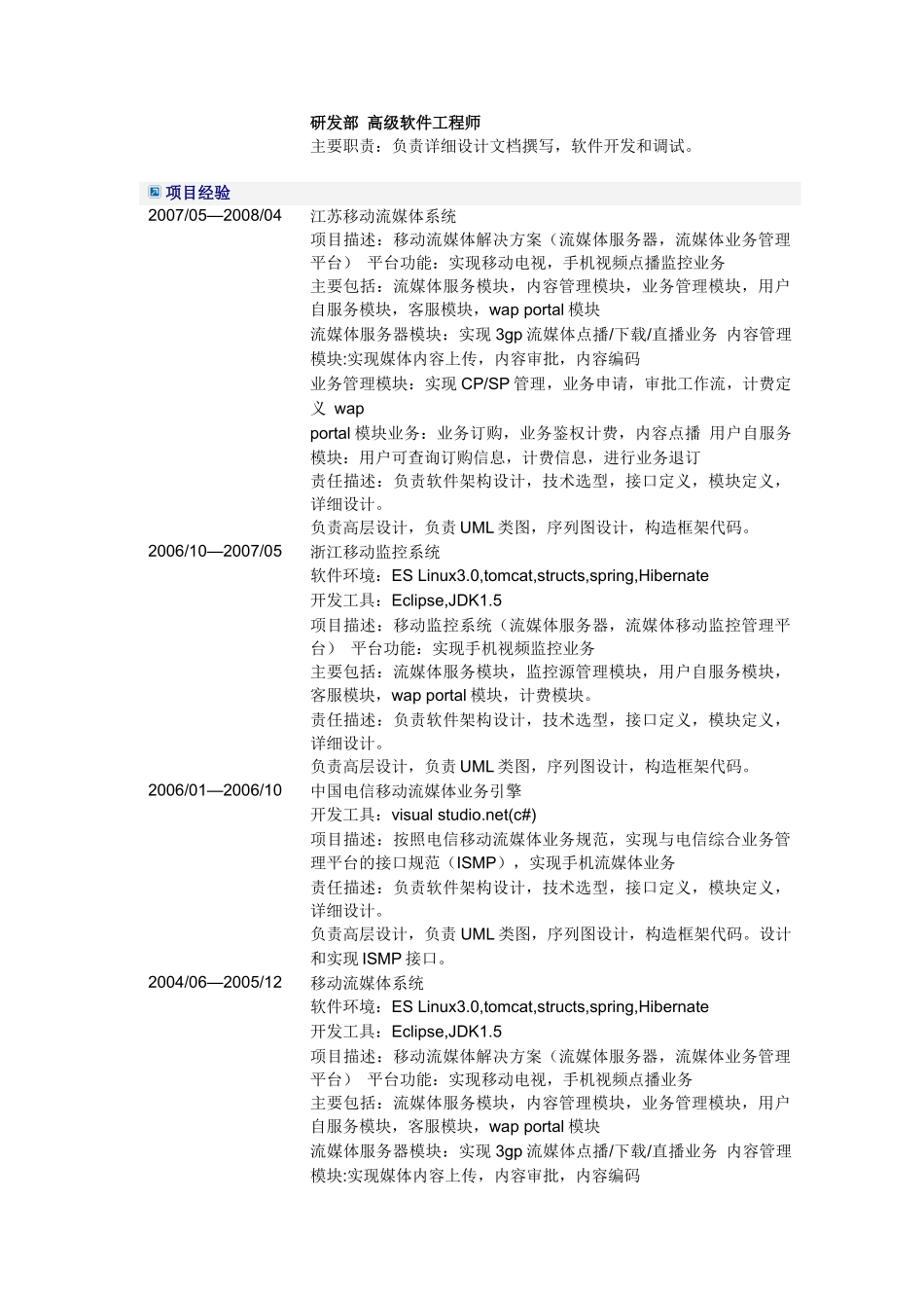 系统架构设计师简历模板_第2页