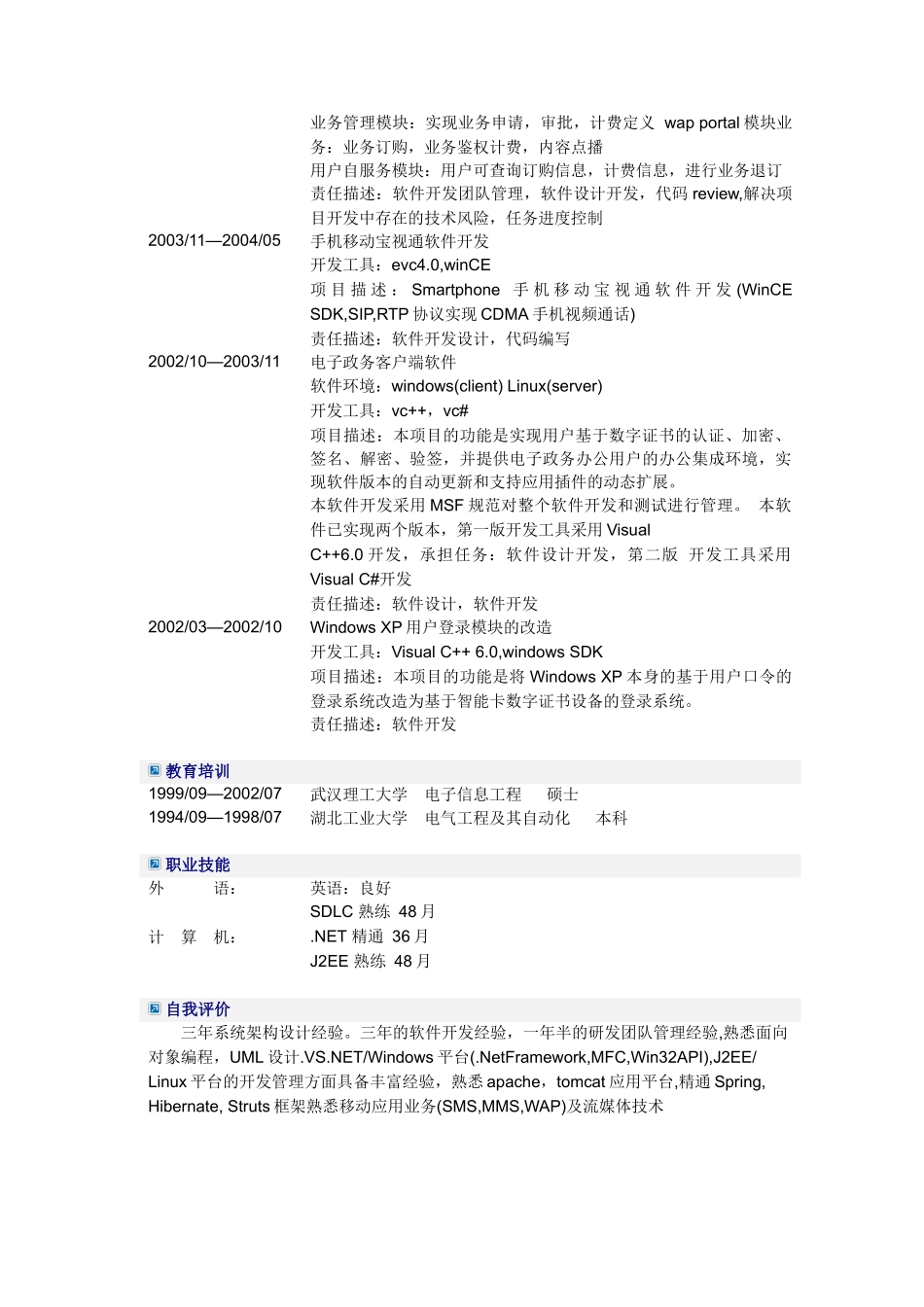 系统架构设计师简历模板_第3页