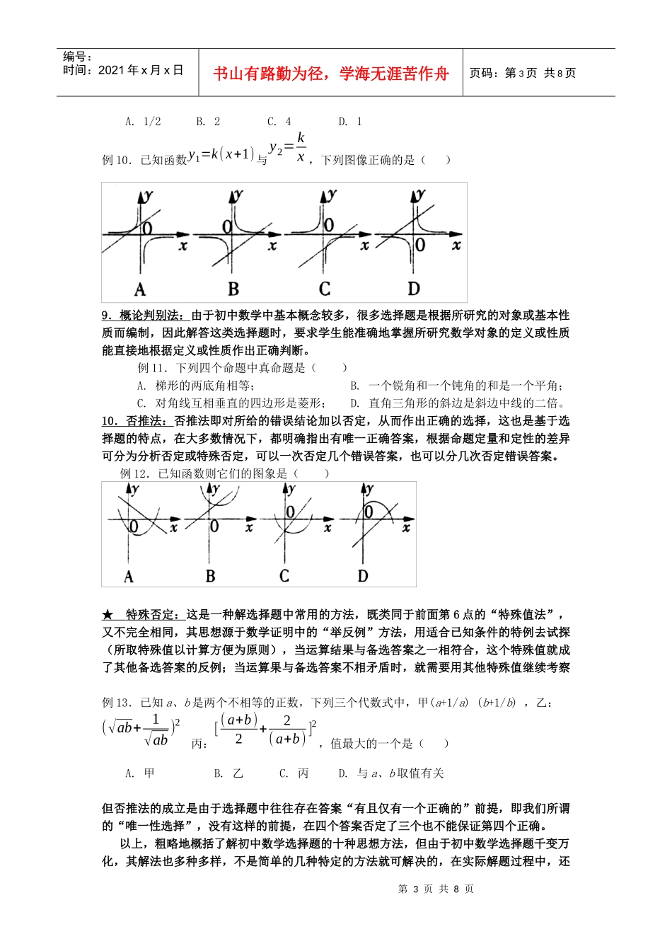 解选择题的策略传授_第3页