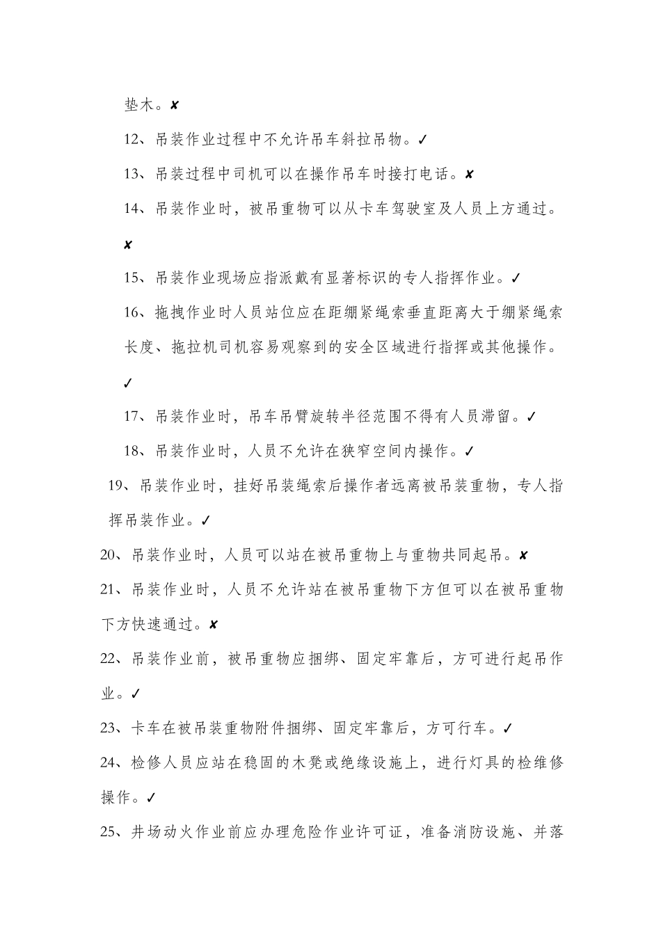 钻井队柴油机工(发电工)岗位HSE应知应会_第2页