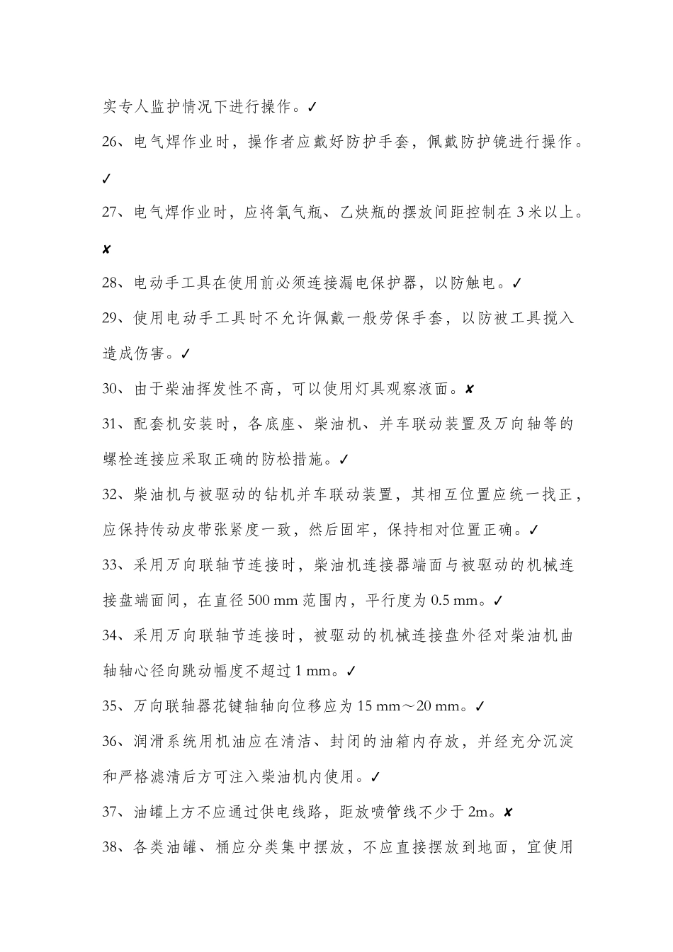 钻井队柴油机工(发电工)岗位HSE应知应会_第3页