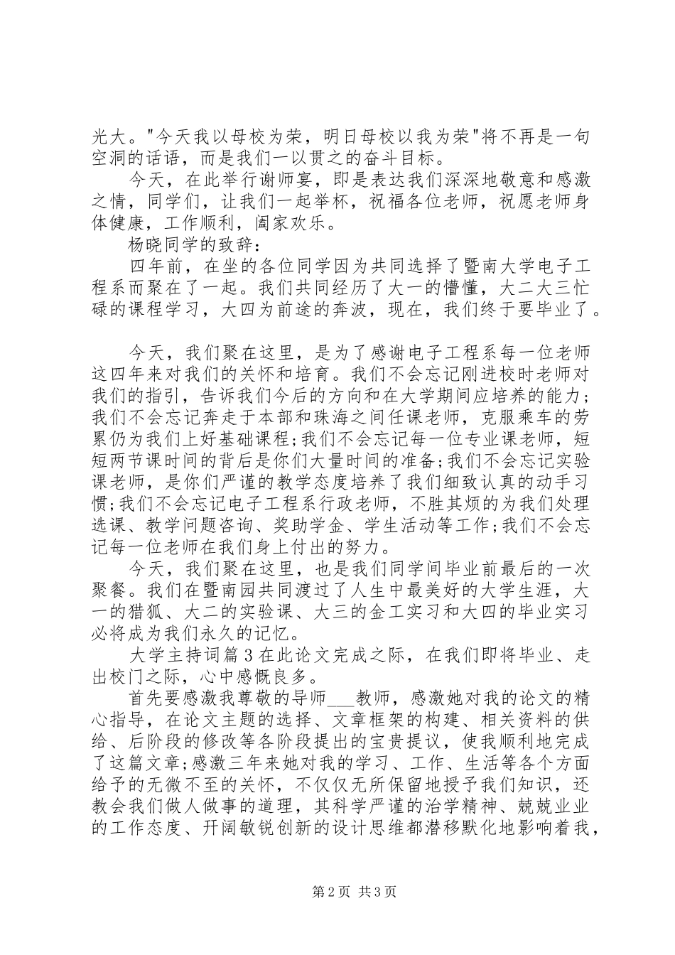 大学主持稿三篇_第2页