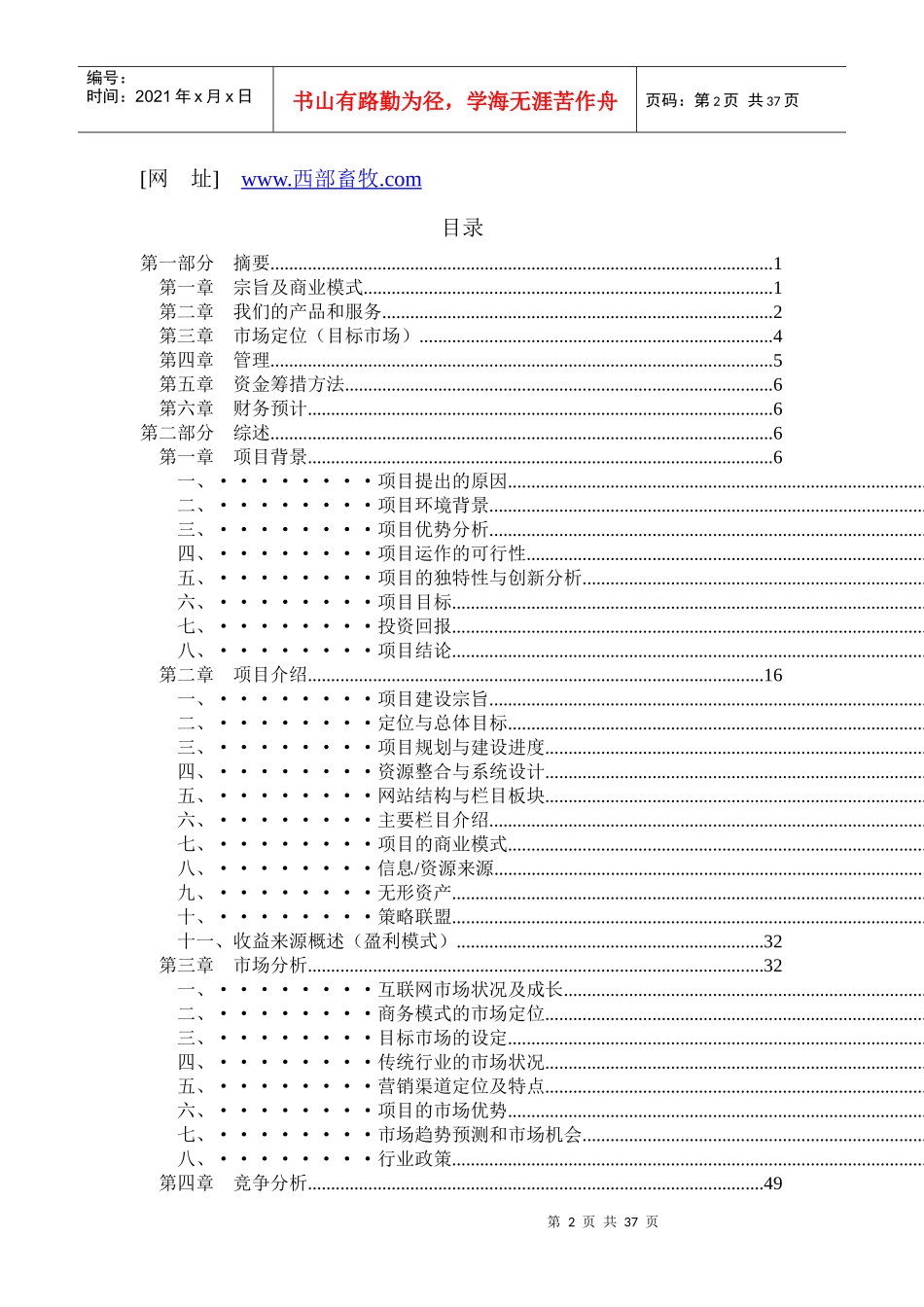 西部畜牧产品电子交易市场商业计划书范本_第2页